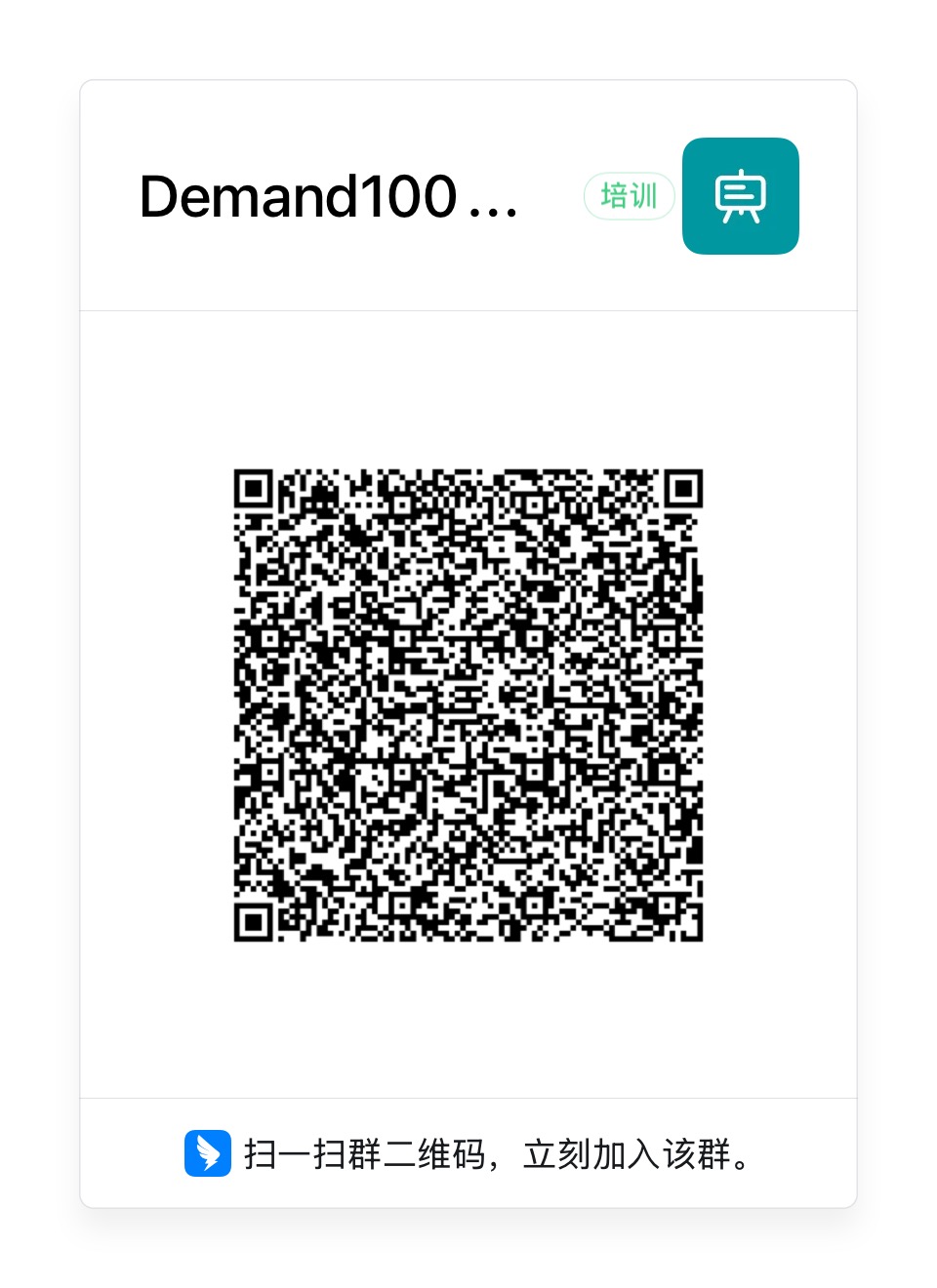 钉钉群二维码